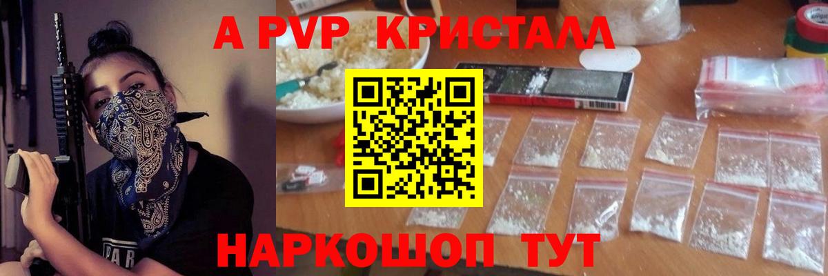 Славянск-на-Кубани  Alfa_PVP Crystall  Вход с VPN  Alpha PVP СК  APVP  А ПВП крисы CK 