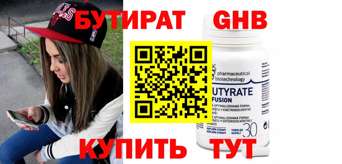 Славянск-на-Кубани  Бутират 1.4BDO  Вход с VPN 