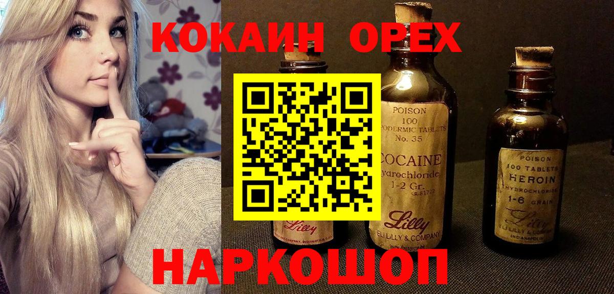 Славянск-на-Кубани  Кокаин  COCAIN FishScale  Вход с VPN  Cocaine VHQ 