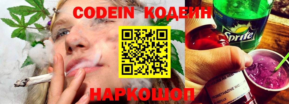Славянск-на-Кубани  Кодеиновый сироп Lean напиток Lean (лин)  Codein напиток Lean (лин)  Вход с VPN 
