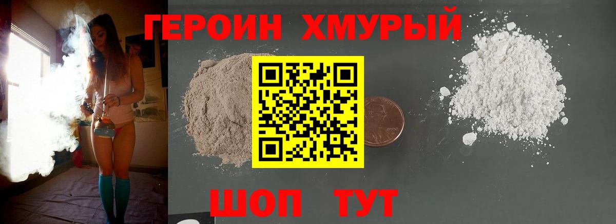 Славянск-на-Кубани  Героин  Вход с VPN  Героин VHQ 