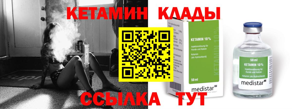 Кетамин VHQ  Вход с VPN  Славянск-на-Кубани  КЕТАМИН VHQ 