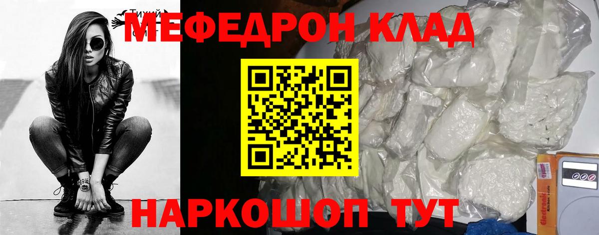 МЯУ-МЯУ кристаллы  Вход с VPN  Славянск-на-Кубани  Мефедрон  МЯУ-МЯУ кристаллы 