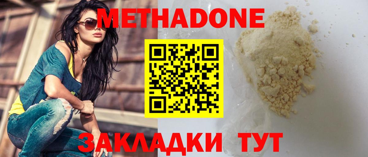 МЕТАДОН methadone Славянск-на-Кубани