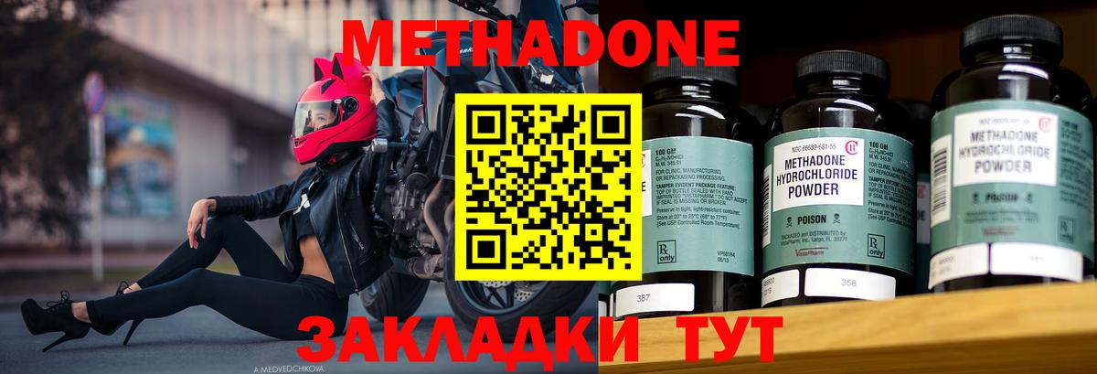 Славянск-на-Кубани  МЕТАДОН VHQ  Метадон methadone  Вход с VPN 