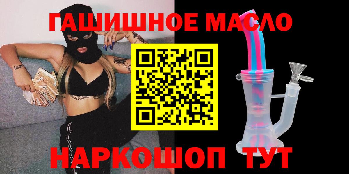 Дистиллят ТГК вейп  Дистиллят ТГК гашишное масло  Славянск-на-Кубани  Вход с VPN 